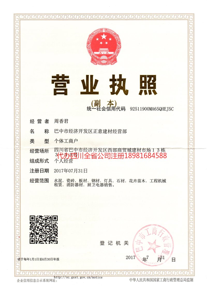 那曲那曲正意建材经营部