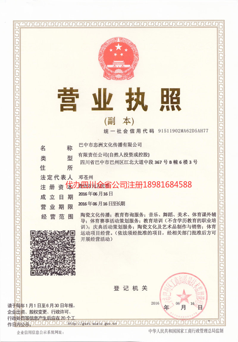 那曲那曲忠州文化传播有限公司