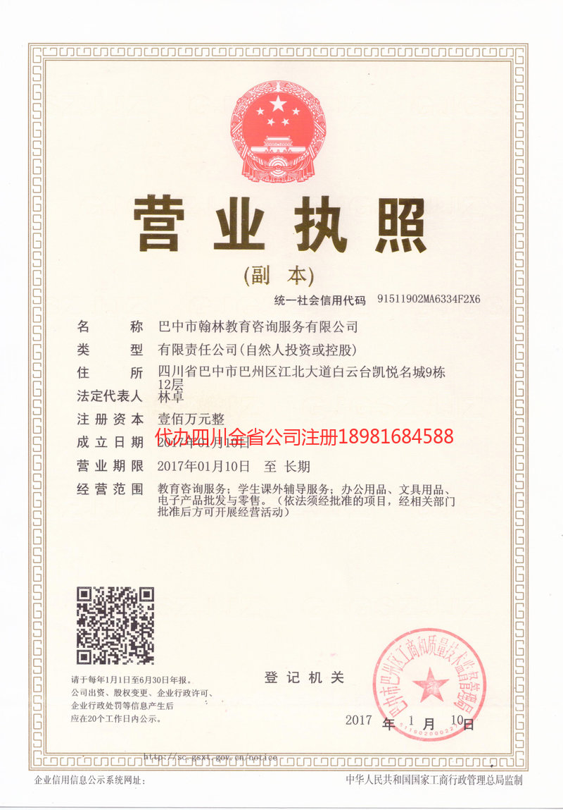 那曲那曲翰林教育咨询服务有限公司