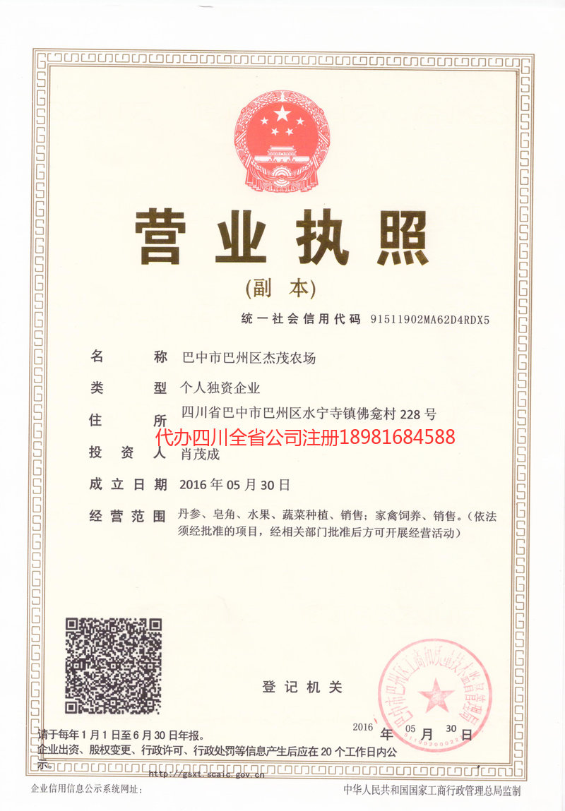 那曲那曲杰茂农场