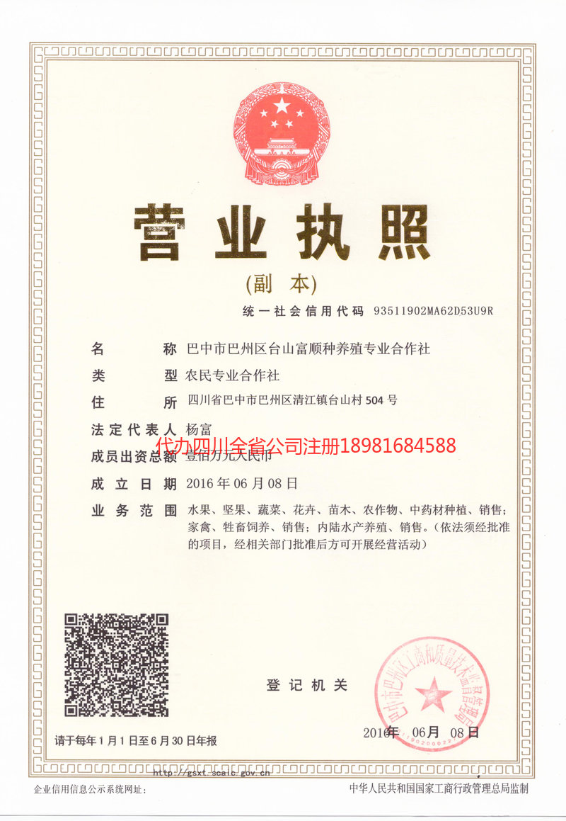 那曲那曲台山富顺种养殖专业合作社