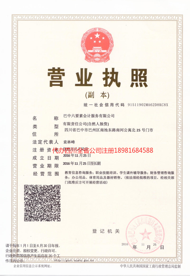 那曲那曲六要素会计服务有限公司