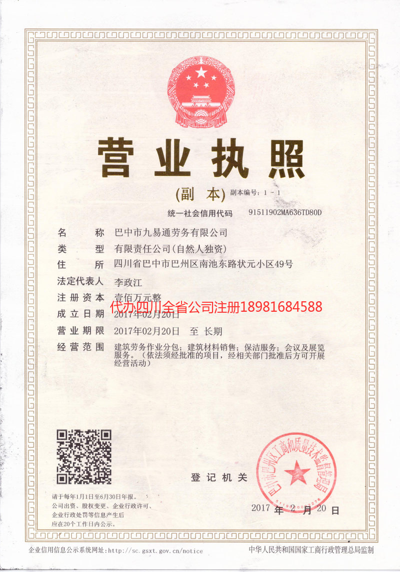 那曲那曲九易通劳务有限公司