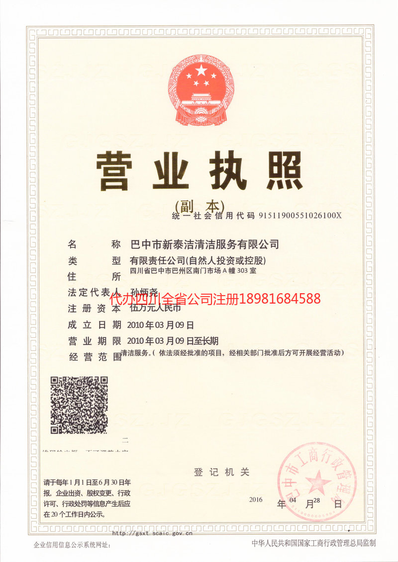 那曲那曲新泰洁清洁服务有限公司