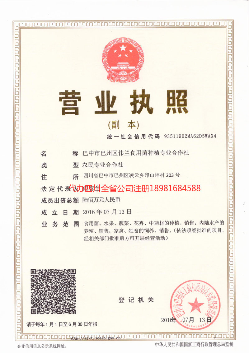 那曲那曲伟兰食用菌种植专业合作社