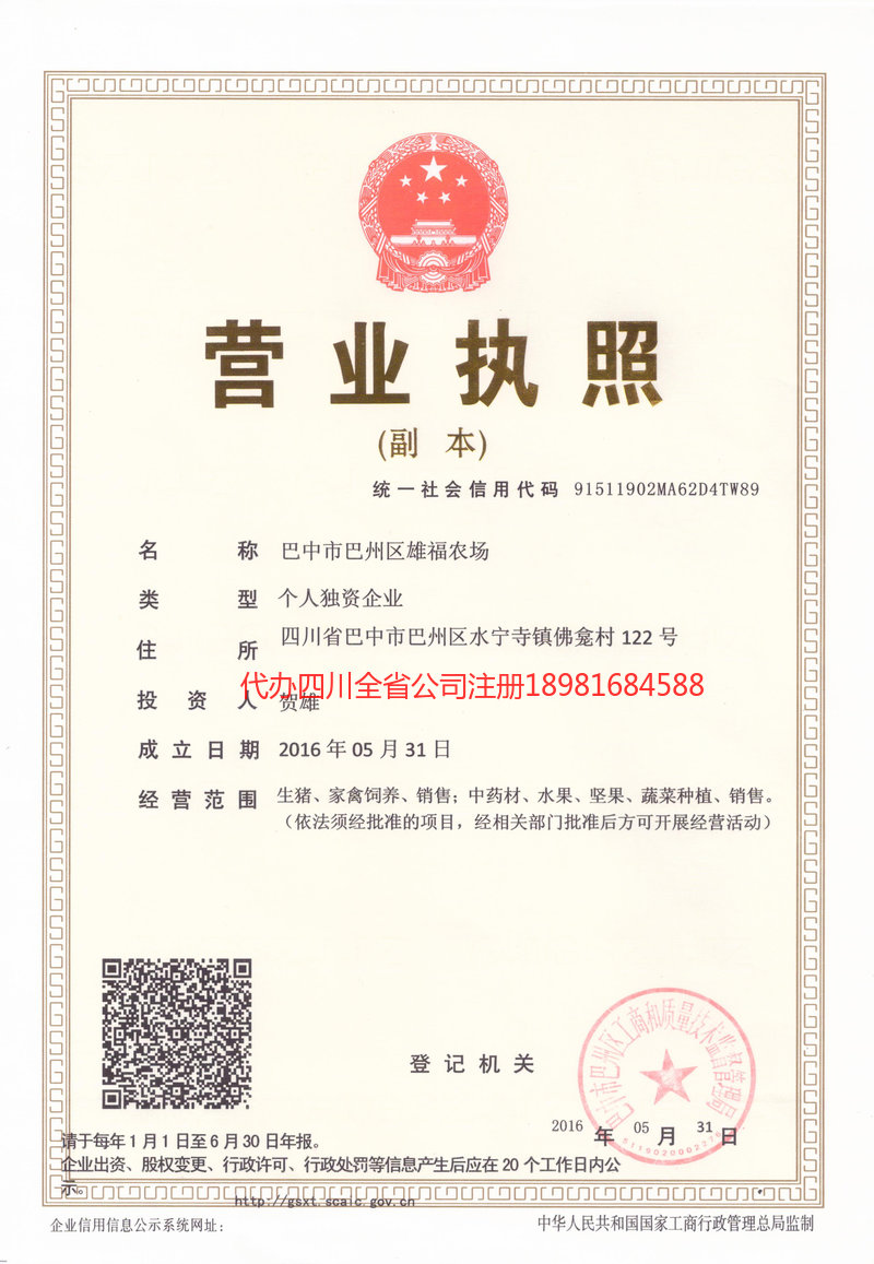 那曲那曲雄福农场