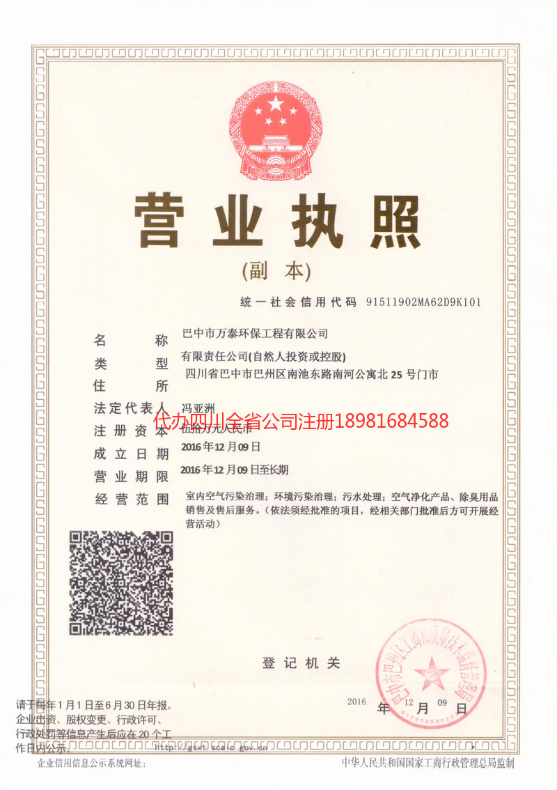 那曲那曲万泰环保工程有限公司