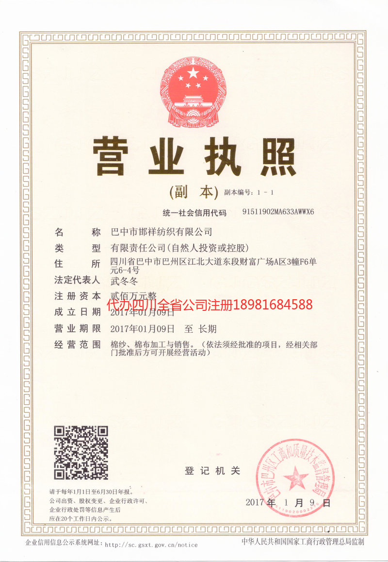 那曲那曲邯祥纺织有限公司