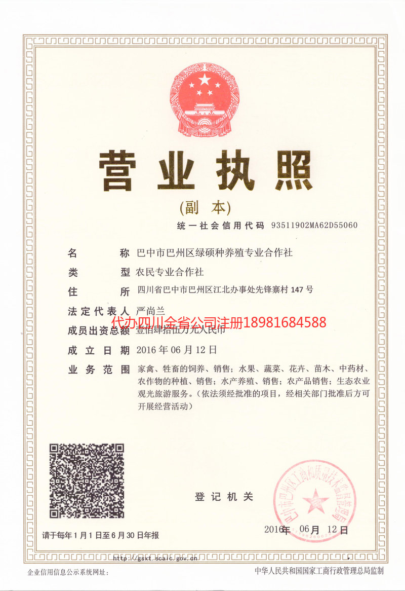 那曲那曲绿硕种养殖专业合作社