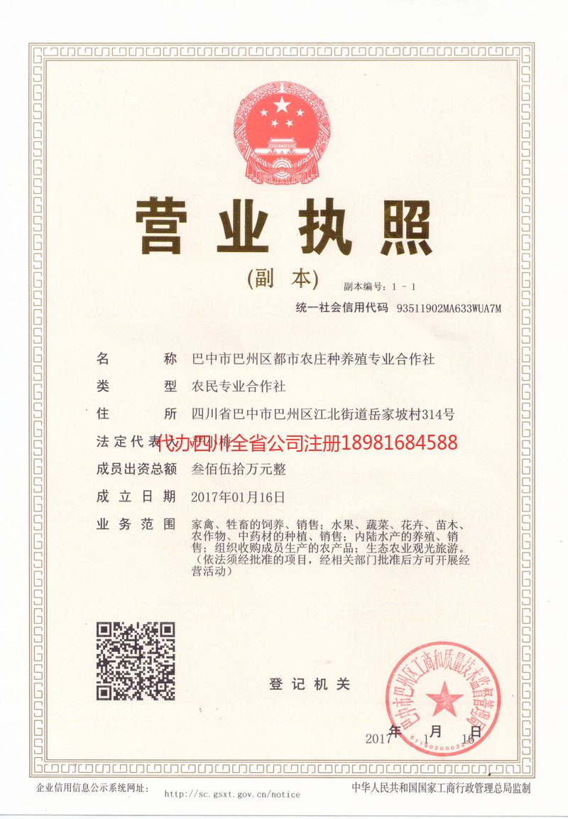 那曲那曲都市农庄种养殖专业合作社