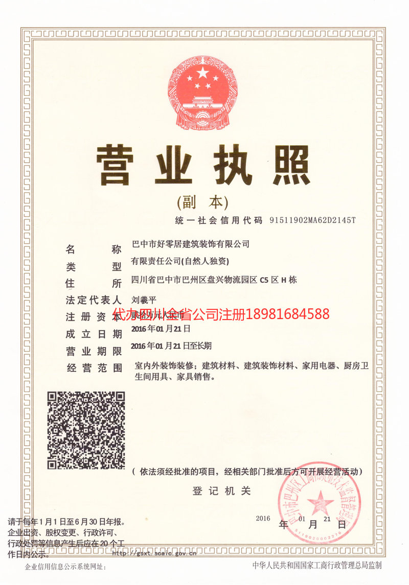 那曲那曲好零居建筑装饰有限公司