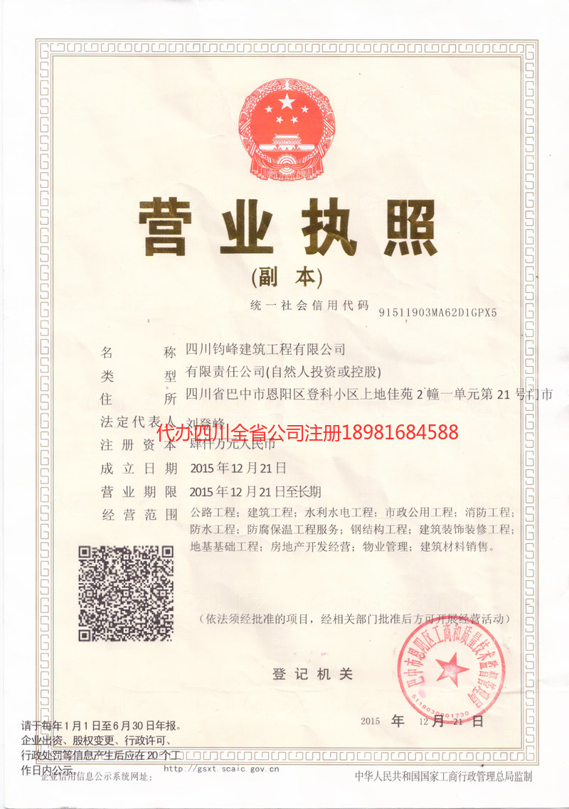 那曲那曲钧峰建筑工程有限公司