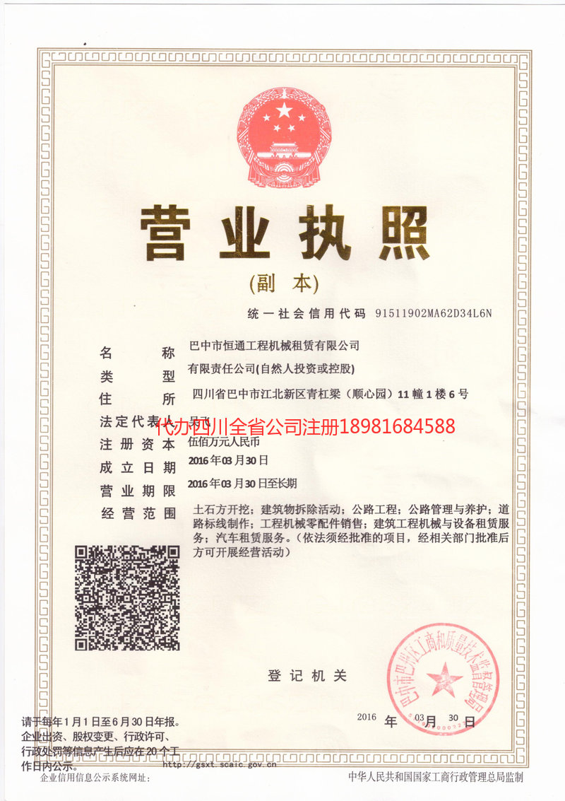 那曲那曲恒通工程机械租赁有限公司